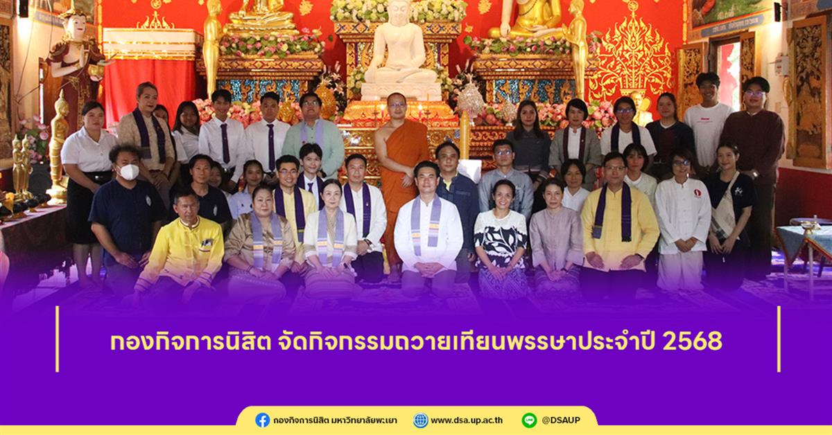 ถวายเทียน